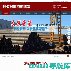 沧州友发管道装备有限公司