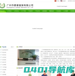 广州职业装定做,学生校服,促销服制做,广州市爵豪服装有限公司