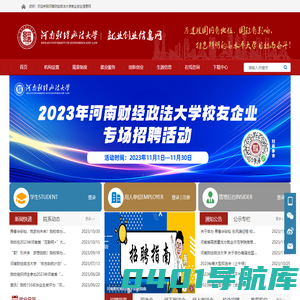 就业指导处