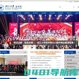 浙江大学医学院