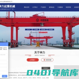羊流起重机,新泰起重机厂家,神力起重机,门式起重机,桥式起重机,防爆起重机,冶金起重机,起重机厂家,山东神力起重机械有限公司