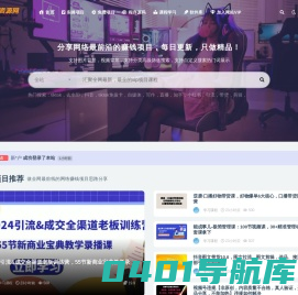 麦田资源网_麦田资料_专注分享网络赚钱-网上副业项目-手机赚钱项目分享