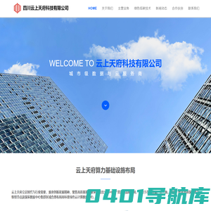 四川云上天府科技有限公司