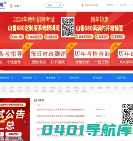 招教网_教师招聘考试_教师资格证_特岗教师