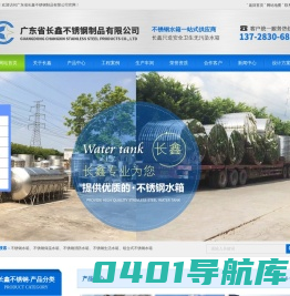 不锈钢保温水箱_不锈钢消防水箱_广东不锈钢方形水箱_不锈钢水箱厂家-广东长鑫不锈钢制品