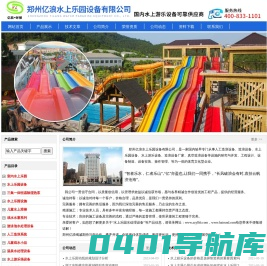 儿童水上乐园,室内水上乐园设备,水上游乐设备,人工造浪设备,温泉水处理设备,真空造浪设备-郑州亿浪环保设备有限公司