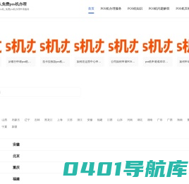 免费pos机办理_个人免费pos机办理中心 - 个人pos机申请办理