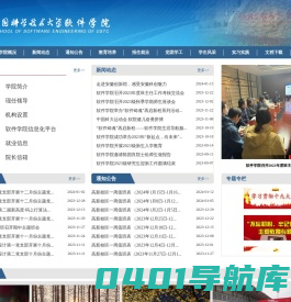 中国科学技术大学软件学院School of Software Engineering of USTC
