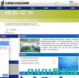 天津对讲机滨海新区特约经销商