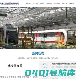 北京磁浮交通发展有限公司