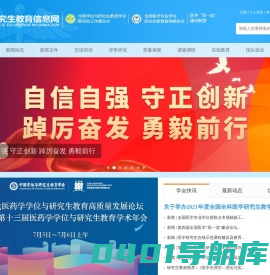 首页_医药学研究生教育信息网