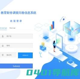 教育财务调查问卷信息平台
