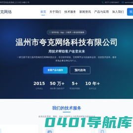 首页 - 温州市夸克网络科技有限公司