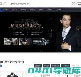 西安西服定制_西安西服定做_西安西装定制_西安职业装定做_西安工作服定做厂家-西安梦豪服装有限公司