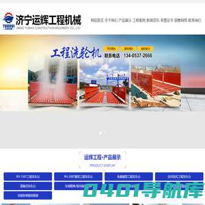 济宁运辉工程机械有限公司
