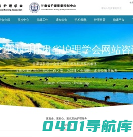 甘肃省护理学会