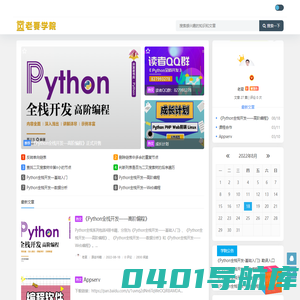 老夏学院 - 悄悄变强大，惊艳所有人 | Python、PHP、Web前端、Linux