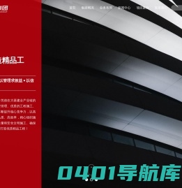 中东基建科技集团