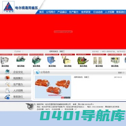 哈尔滨通用液压机械制造有限公司