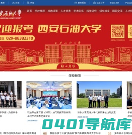 西安石油大学