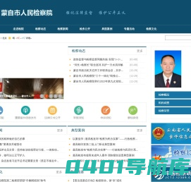 云南省蒙自市人民检察院