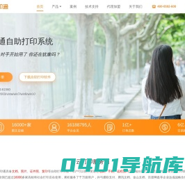 爱印通自助打印_打印店必备自助打印软件_16000多家打印店在使用