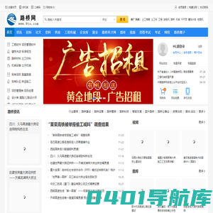 路桥网--中国路桥工程行业平台