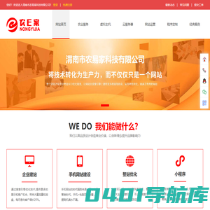 渭南网站定制,网站制作,自适应网站,网站推广优化,seo优化,虚拟主机,虚拟空间,种子溯源系统,农资溯源,抖音seo优化,网站快速备案,陕西省渭南市农易家科技有限公司