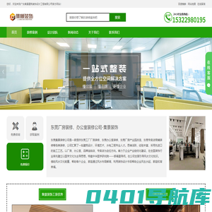 东莞工厂厂房装修_无尘车间施工_钢结构工程安装-广东集景建筑装饰设计工程有限公司