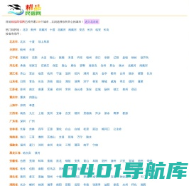 精品民宿网-农家乐民宿联盟宣传预订平台