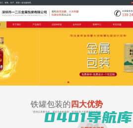 深圳市一二三金属包装有限公司