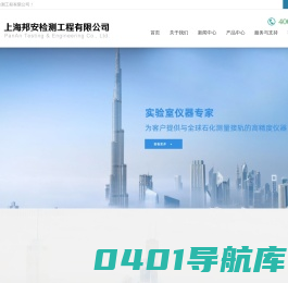 上海邦安检测工程有限公司