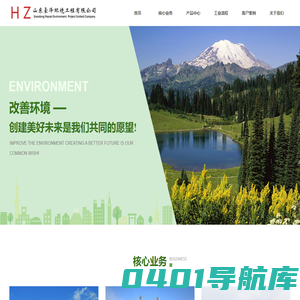 山东豪泽环境工程有限公司