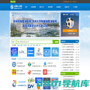苏州人才网