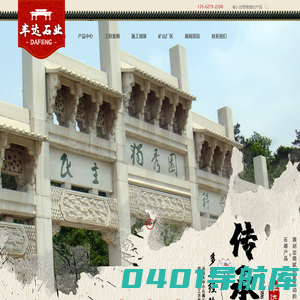 济宁丰达石业有限公司_山东济宁动物石雕销售,浮雕壁画价格,石雕板材,仿古石雕建造,石牌坊厂家