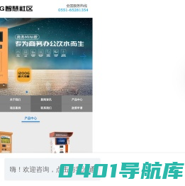 合肥荣事达水工业集团5G智慧新零售