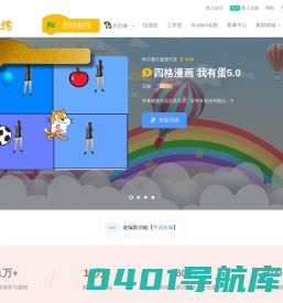 蒸汽工坊-scratch-创作型社区