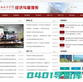 经济管理系