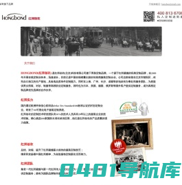 衬衫定制 西服定制 量体定做 红邦创衣HongBond 北京上海__关于我们