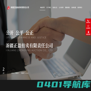 新疆正盈拍卖有限责任公司