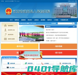 江西省遂川县人民检察院