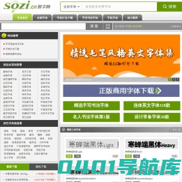 字体 字体下载大全 字体打包下载 搜字网 服务于设计的字体网!