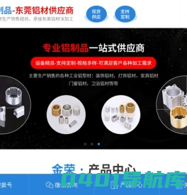 东莞铝材,东莞铝型材,深圳铝型材,铝型材加工厂家-创艺铝材有