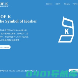 KOF-K Kosher Certification 犹太洁食认证