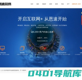 网站建设_青岛专注网站设计与720全景拍摄制作公司-恩速网络公司