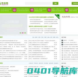 三九作业网-解决您的作业难题