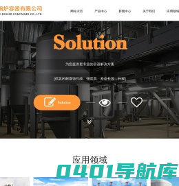 压力容器_储气罐_「绍兴大兴锅炉容器」厂家