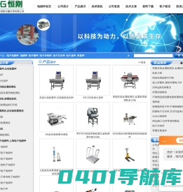 称重机厂家,高精度称重机,自动金属检测机,多列检重秤-上海恒刚仪器仪表有限公司