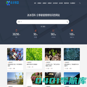 乐享智慧-分享家庭维修知识的网站