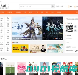 懒人听书官方网站 - 懒人听书，知名有声阅读平台，身边的有声图书馆